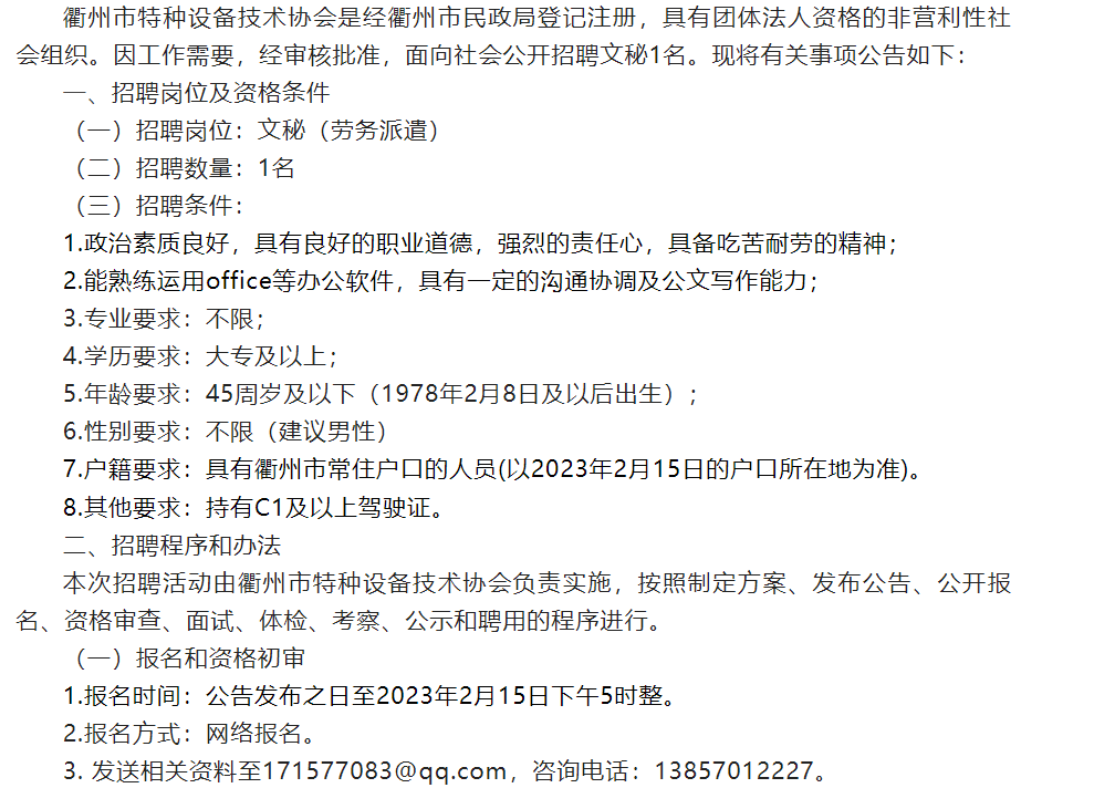 衢州招聘网最新招聘