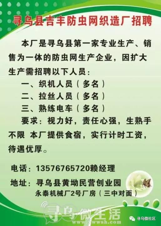 寻乌最新招聘信息全面概览