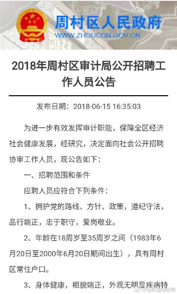 周村最新招聘信息