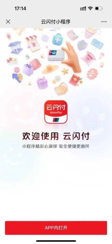 下载云闪付app最新版