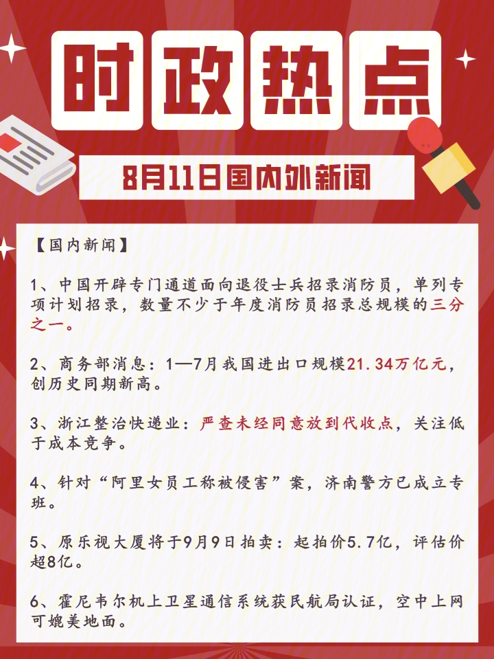 时代背景下的政策走向与挑战，最新政治热点及其分析