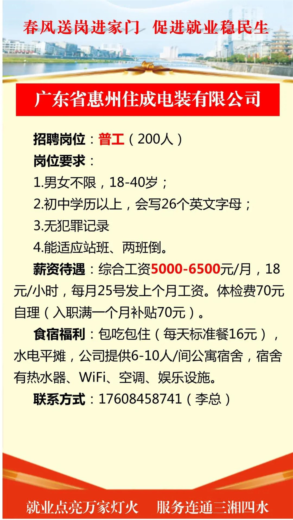 临武最新招聘信息