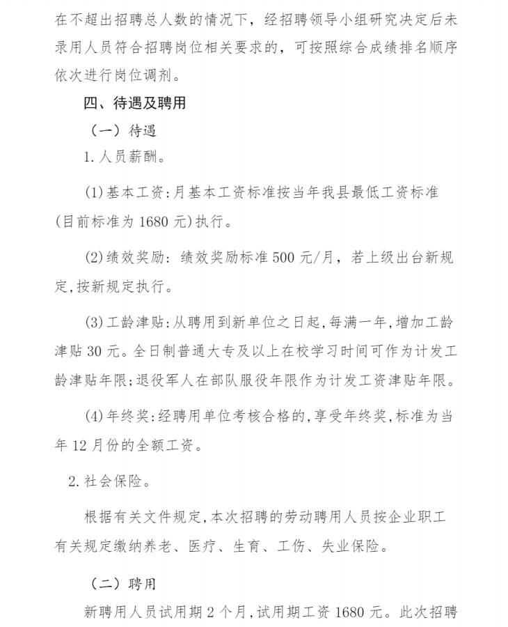 高邑招聘最新招聘信息