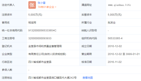 钱宝网最新消息