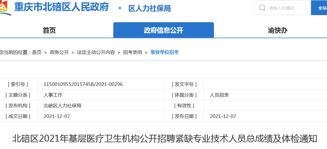 北碚最新招聘信息