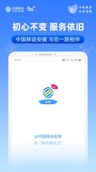 中国移动app最新版下载安装