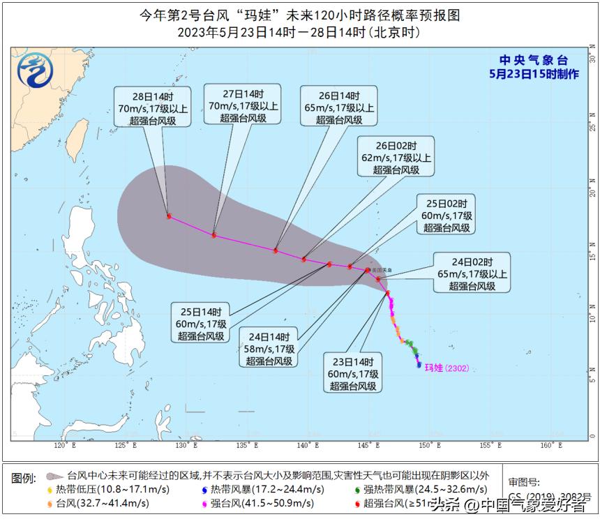 玛娃台风最新路线