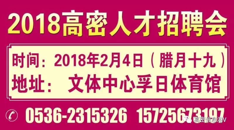 高密招聘网最新招聘信息