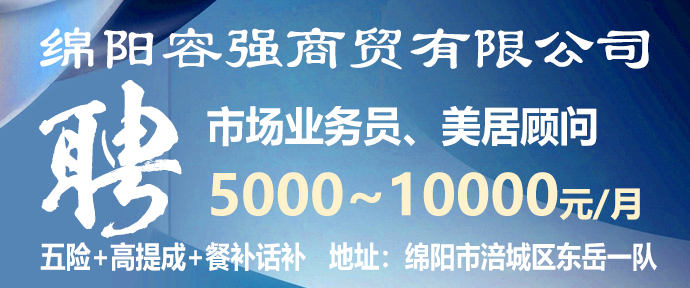 绵阳本地招聘信息最新