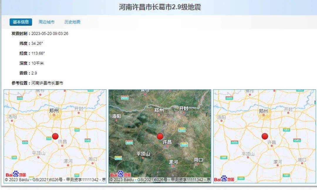 昨晚河南地震最新消息