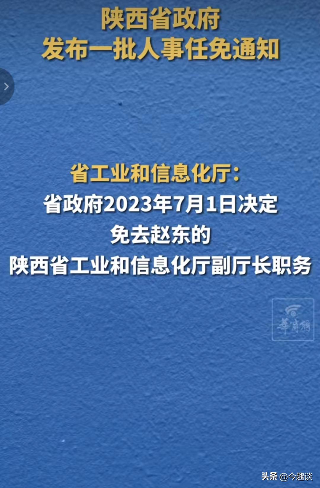 最新陕西人事任命公示