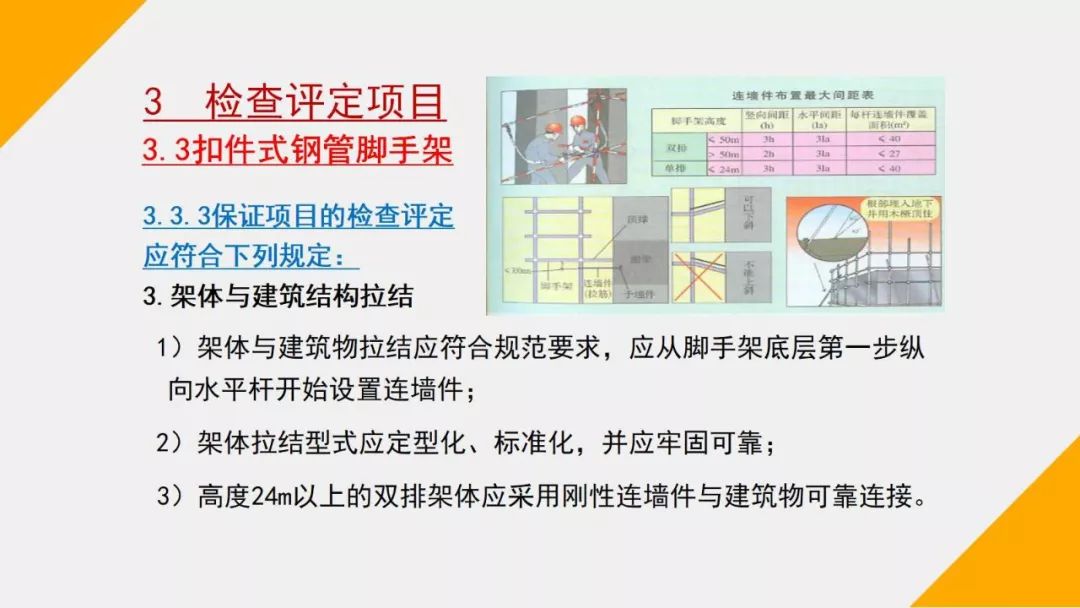 建筑施工安全检查标准最新