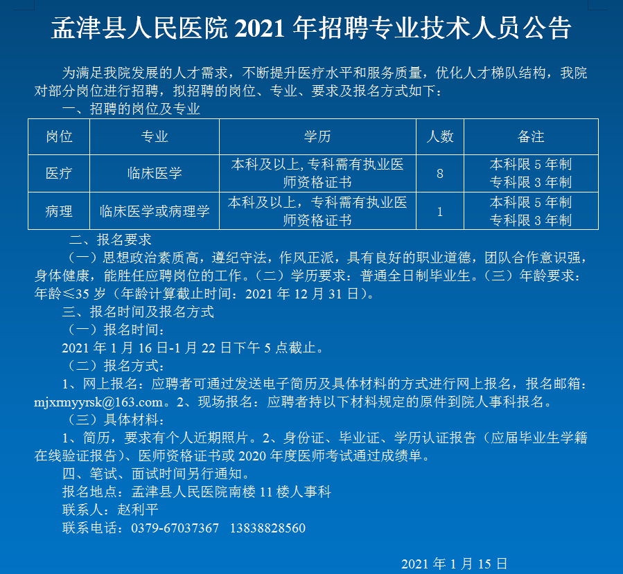 孟津县今日最新招聘，开启新篇章的招聘奇遇