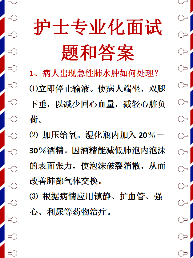 最新护士结构化面试题