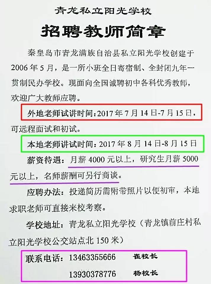 青龙县最新招聘信息