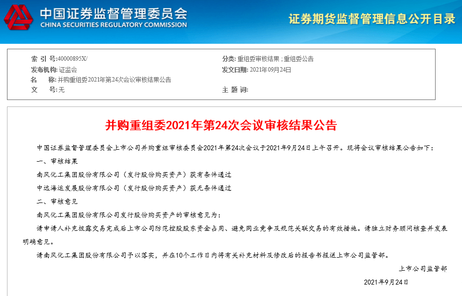 南风化工重组最新动态揭晓，重组进展顺利！