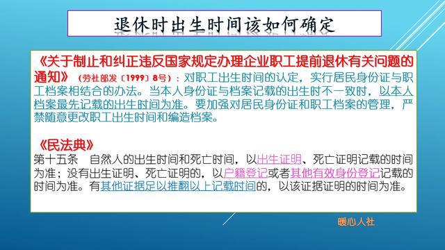 档案年龄认定最新规定