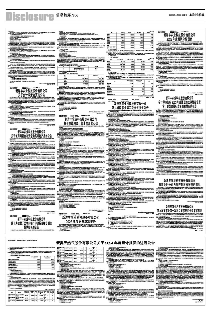 2024新奥精选免费资料，实践策略设计_DP10.65.10