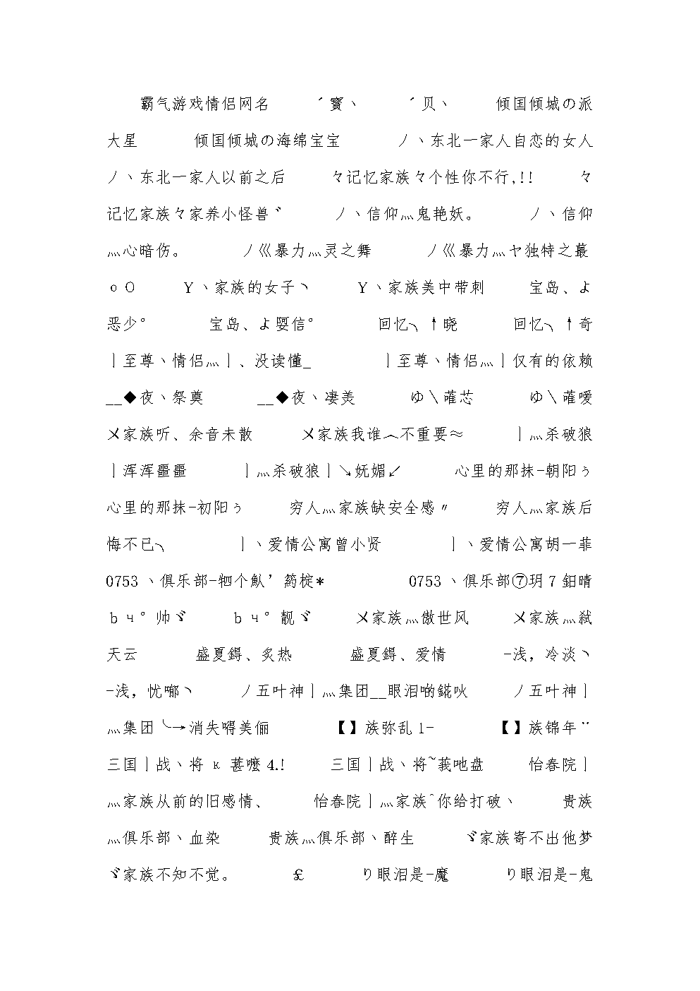 最新网络游戏情侣名字，自然美景中的浪漫之旅