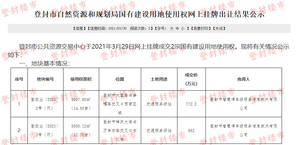 登封市拆迁最新消息