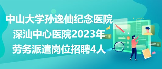 中山市招聘网最新招聘