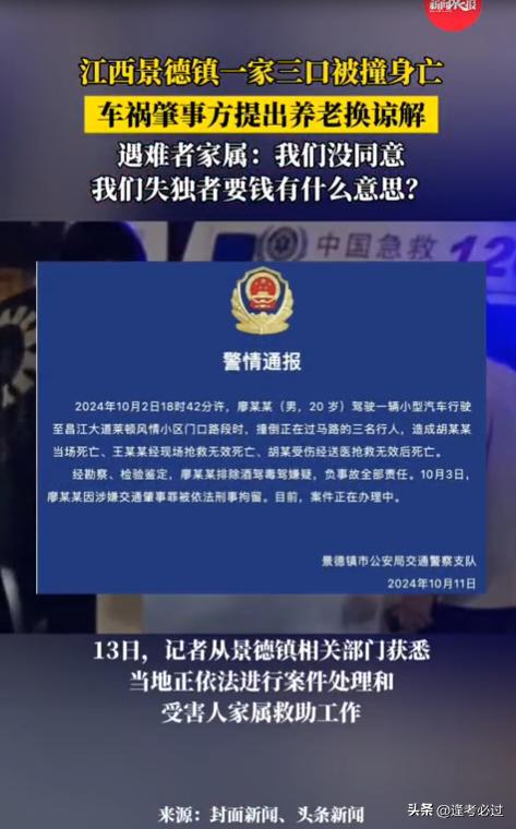 景德镇警方通报一家三口被撞身亡