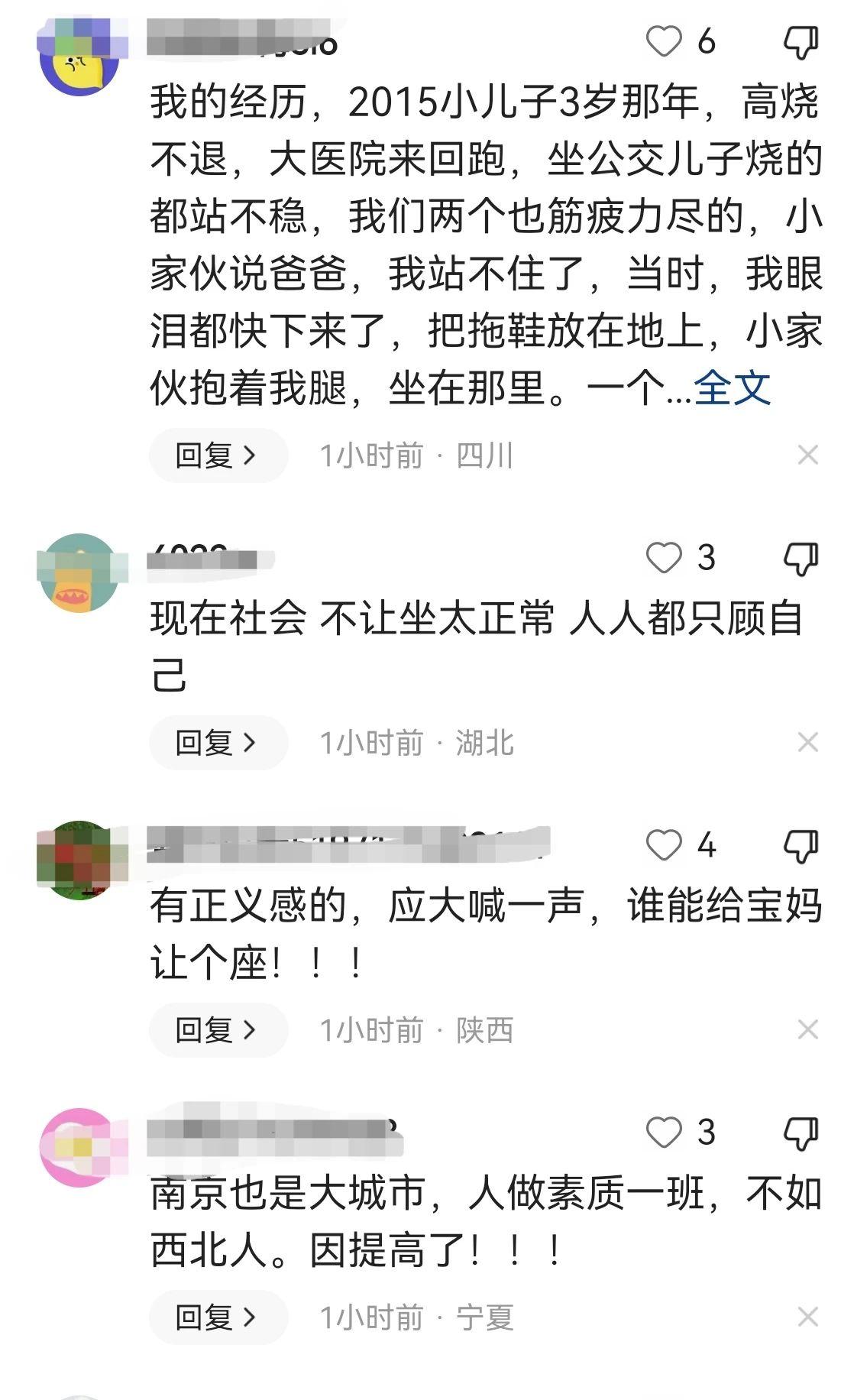 南京地铁回应老人强行要求孕妇让座