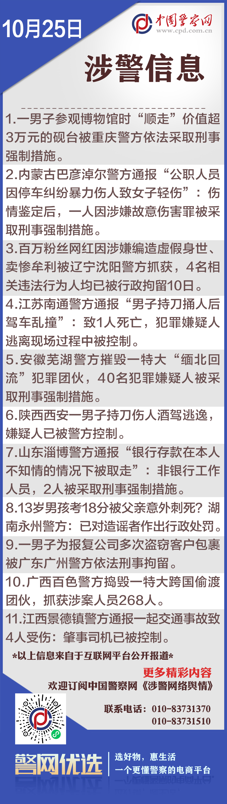 澳门开奖结果2024开奖记录今晚_公安网安：虚构寻人启事？罚