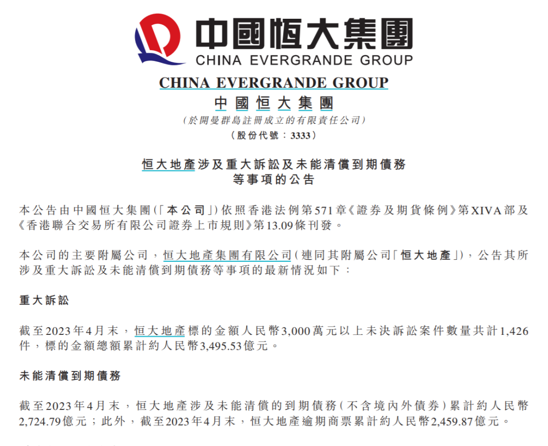 新奥门开奖结果2024_恒大地产等被强制执行12.5亿