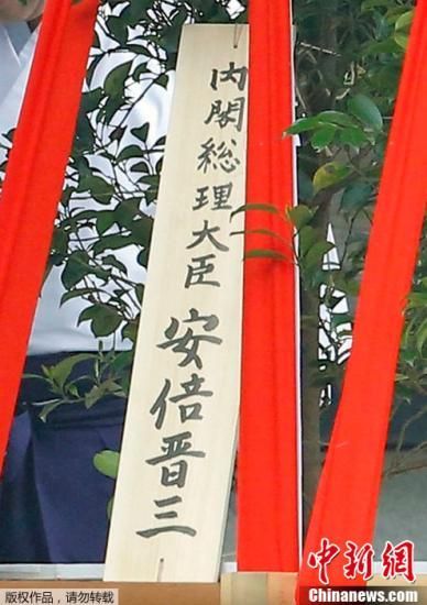 新澳门天天开好彩大全生日卡_石破茂向靖国神社供奉祭品