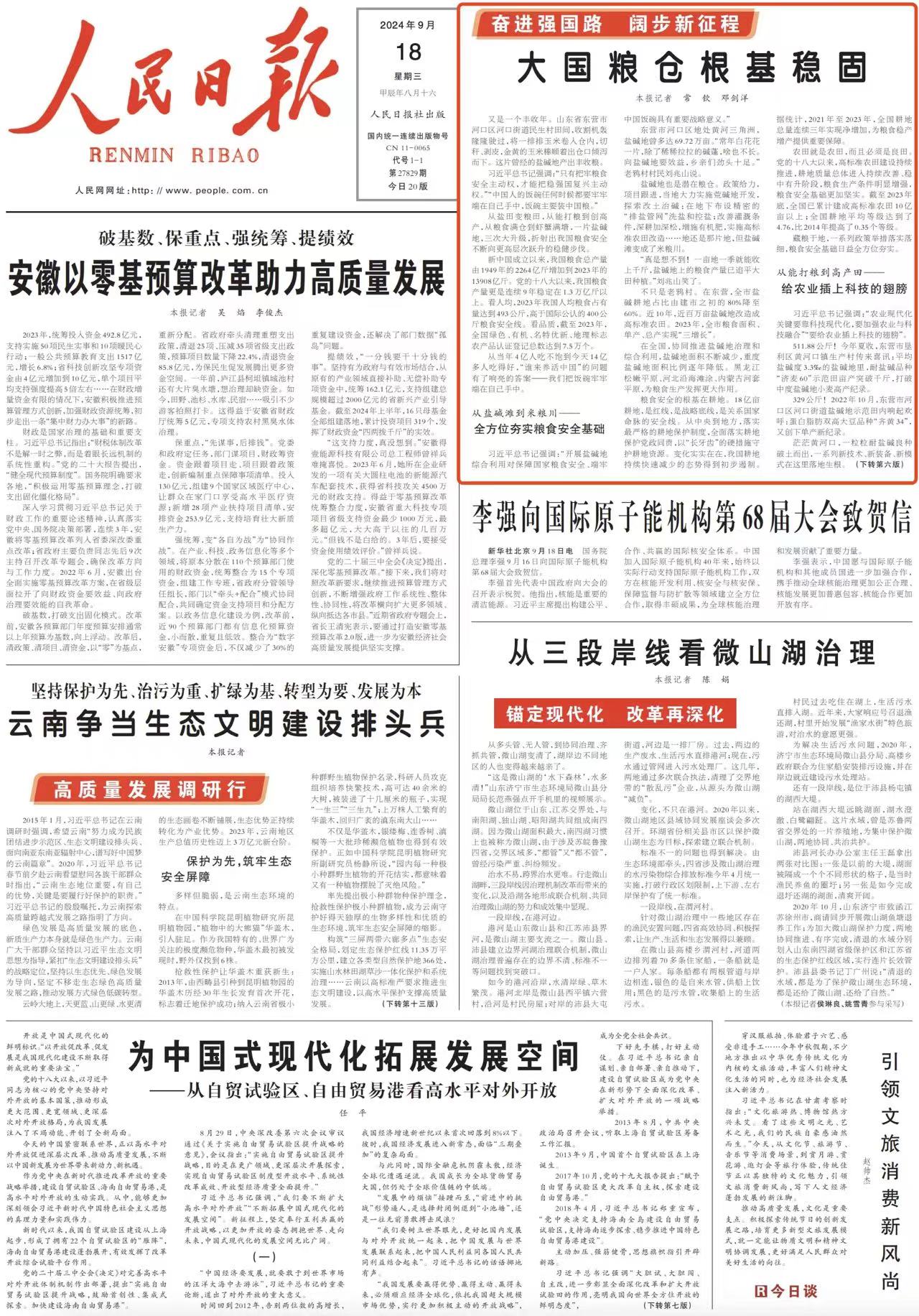 2024新澳资料免费精准资料_晒一晒大国粮仓“成绩单”