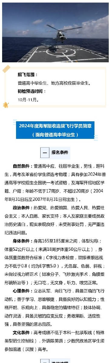 香港正版挂牌资料全篇+完整版_海军启动2025年招飞工作