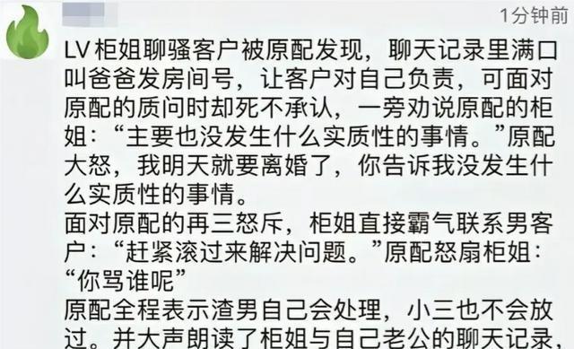 LV柜姐事件原配回应质疑