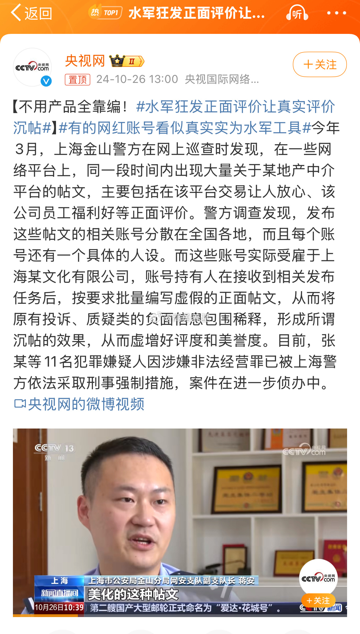 网络水军正面评价泛滥，真实评价被淹没的危机