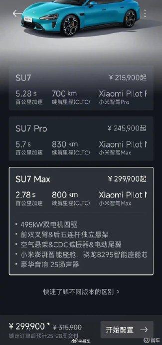 小米汽车禁止SU7订单转售