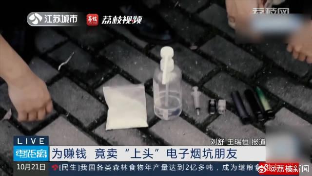 男子自己不吸 倒卖新型毒品给朋友