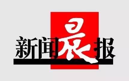 新奥彩资料免费提供_最新新闻消息