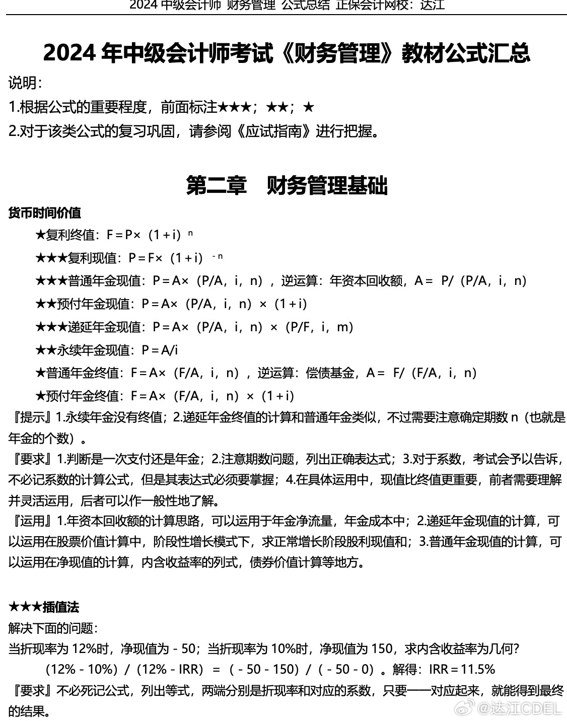 2024年管家婆一肖中特_企业会计制度最新版