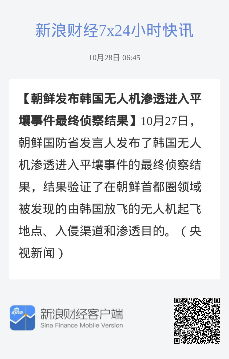 7777788888王中王开奖二四六开奖_韩国回应朝鲜无人机事件