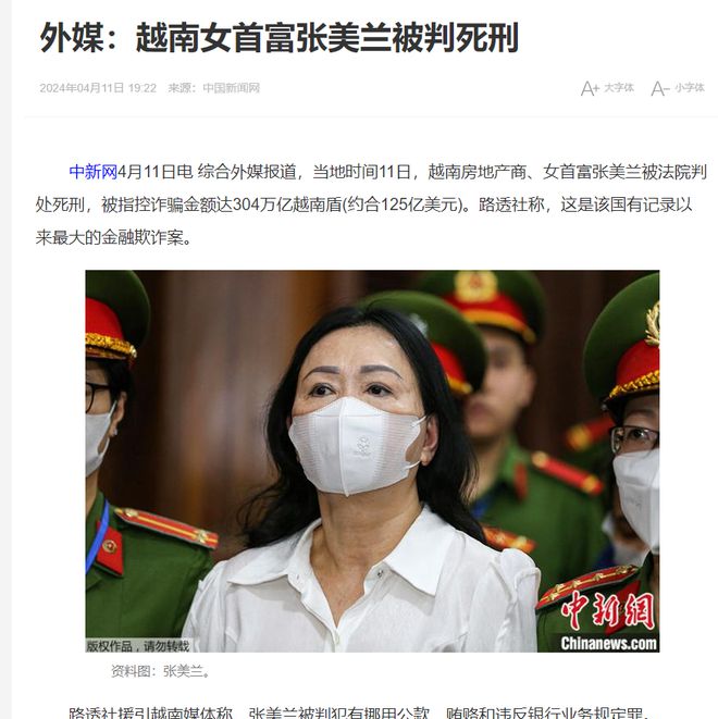 澳门最精准的龙门客栈_越南女首富张美兰被追加无期徒刑