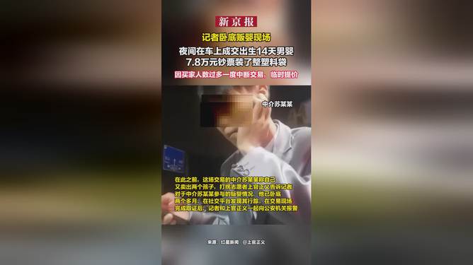 贩婴现场：夜间在车上成交14天男婴