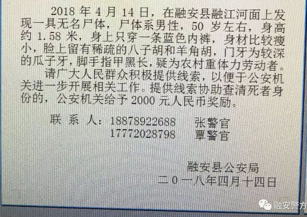 网上寻尸惊魂事件