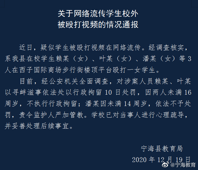 学生校外遭蒙头殴打事件引发关注，官方通报事件细节及后续处理进展