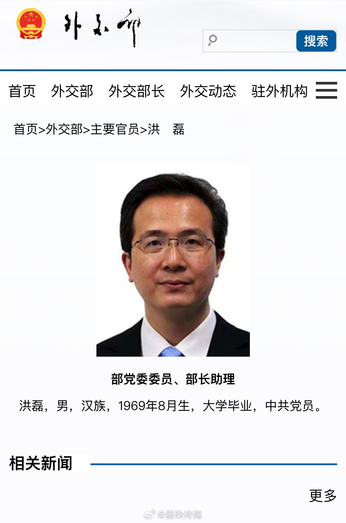 洪磊担任外交部部长助理，使命担当引领外交新征程