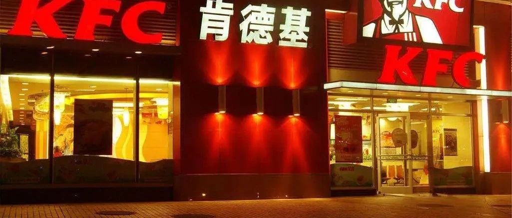 天津肯德基门店被立案调查