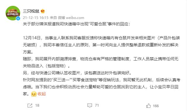 仓鼠咬开箱子等待迎接