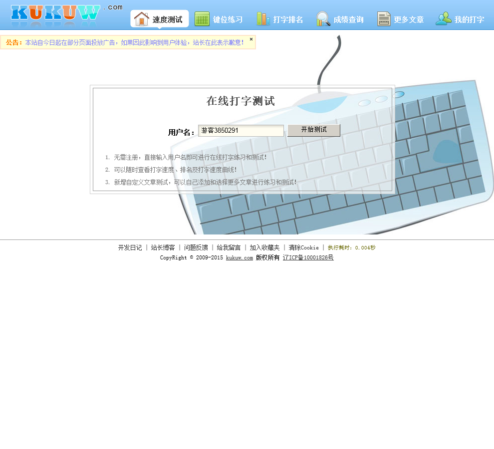 数字世界自信之旅/在线打字练习测试