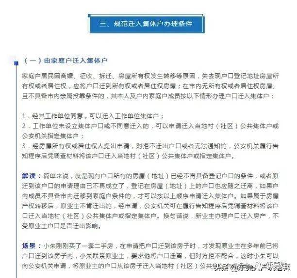 东莞迁户口政策最新解读与指南