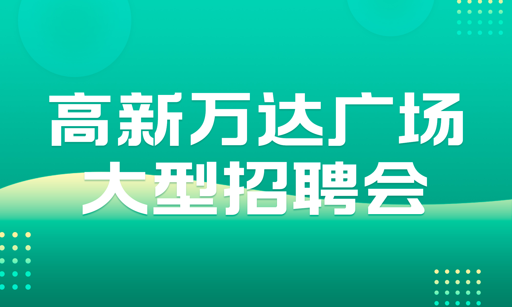 人才市场最新招聘流程及指南