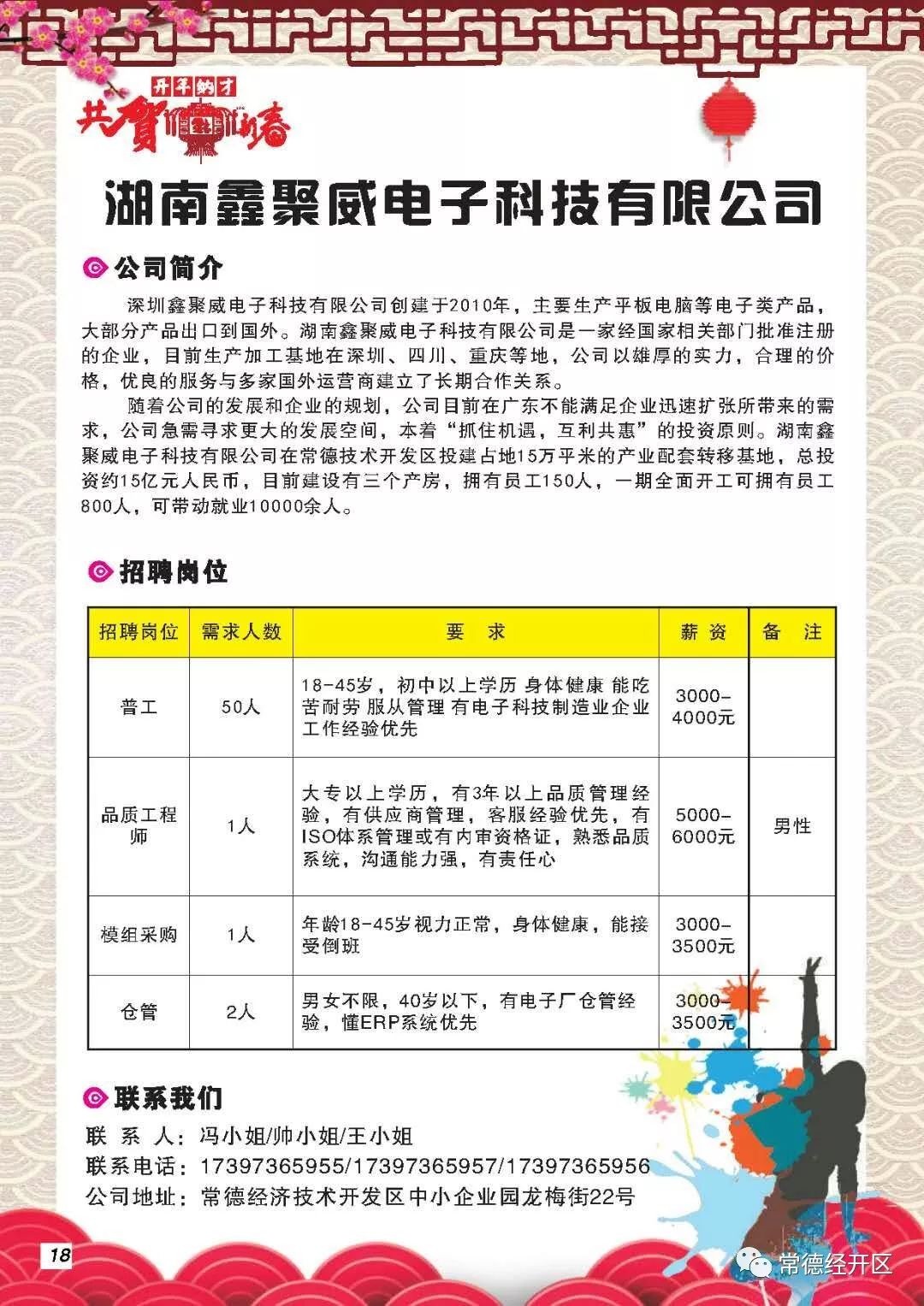 常德最新招聘，时代脉搏下的职场新篇章